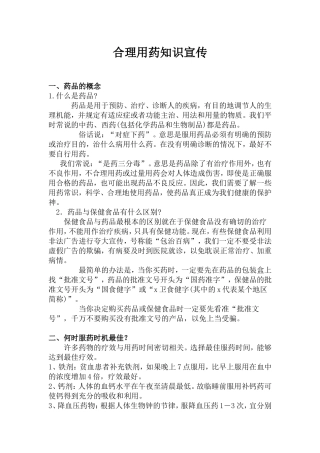 合理用药知识宣传(同名10427)