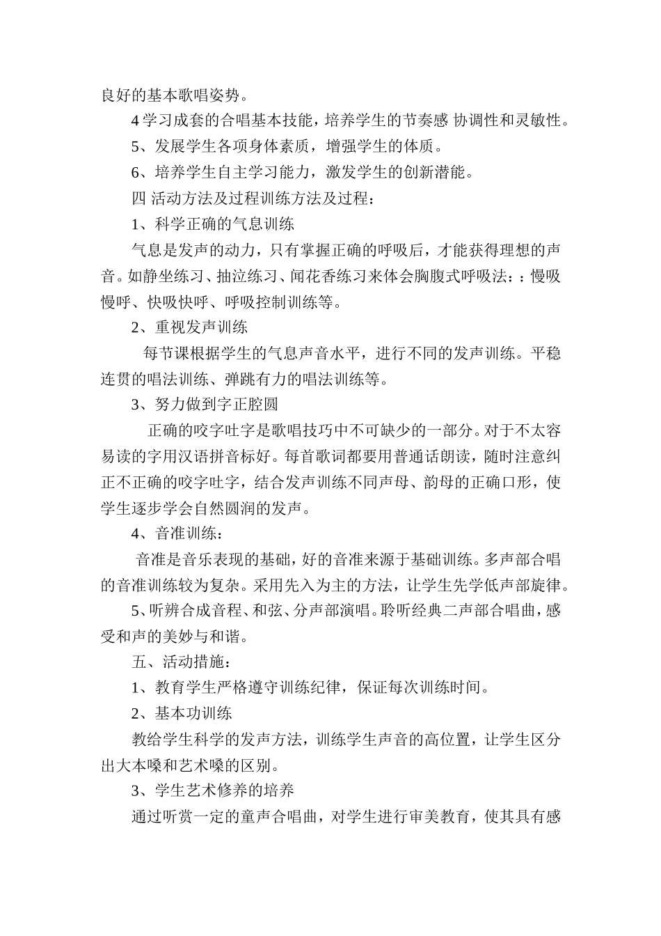 合唱兴趣小组活动计划_第2页