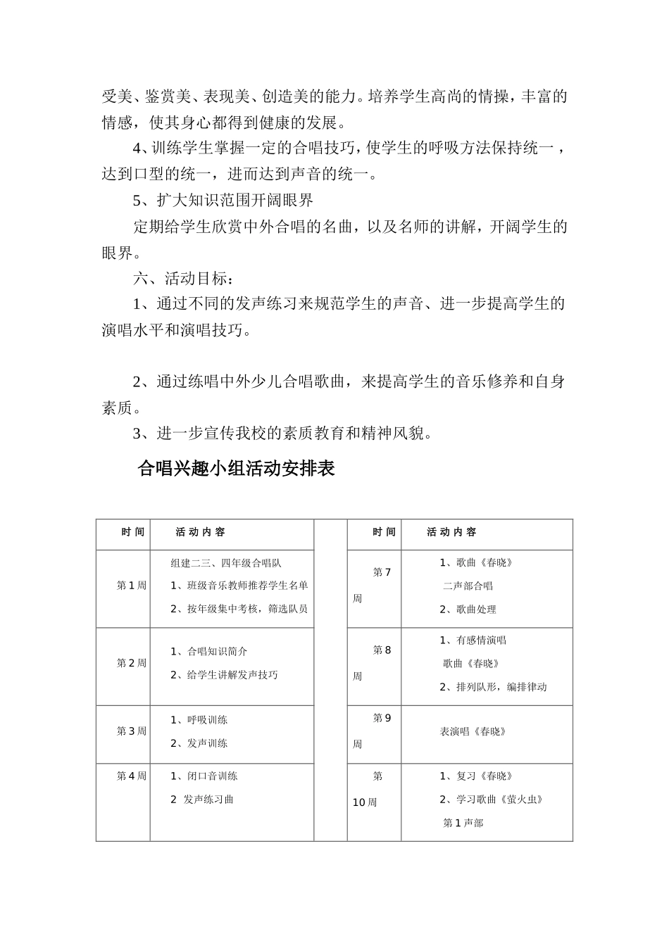合唱兴趣小组活动计划_第3页