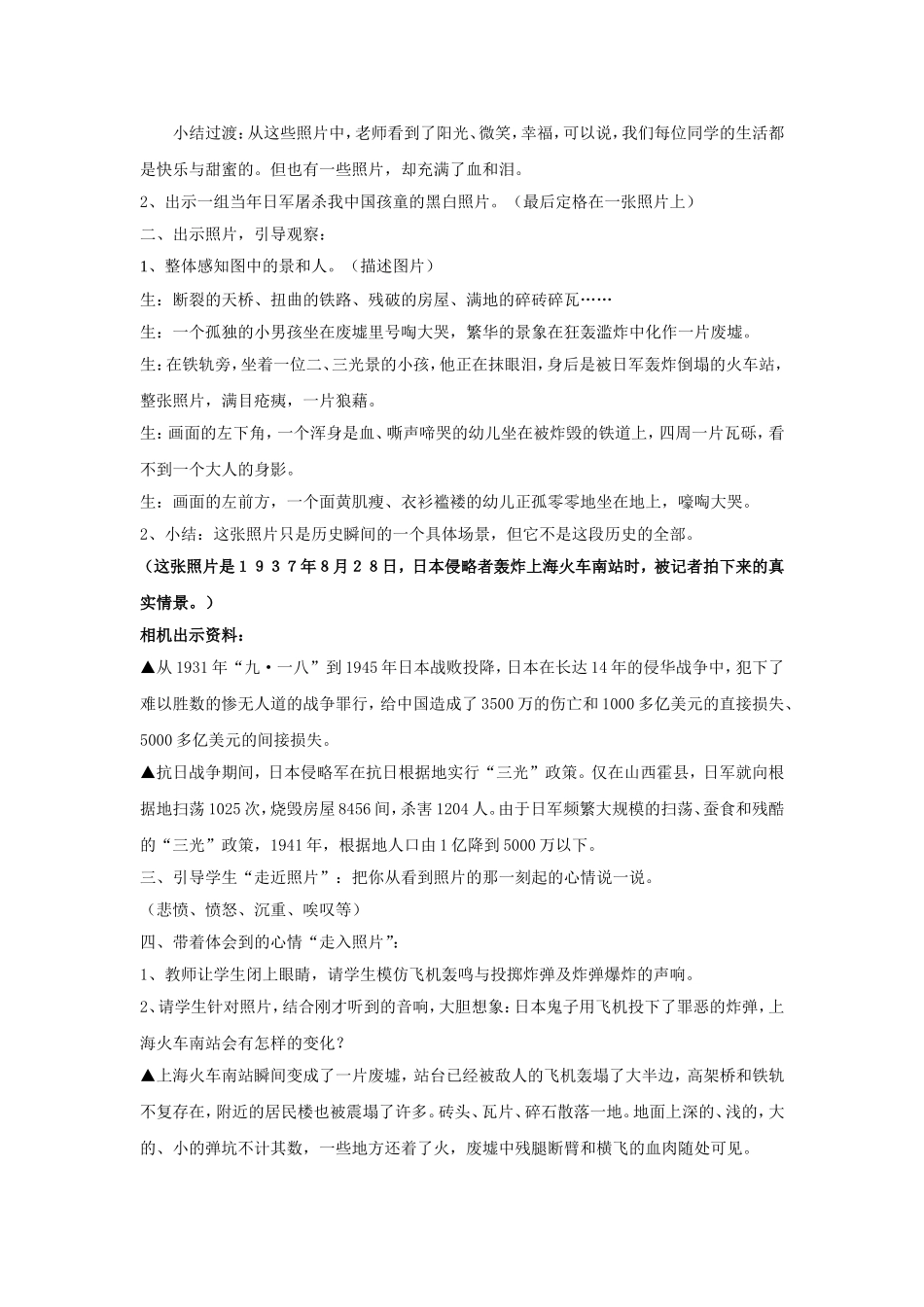 同步四看图作文教案《废墟中的孩子》_第2页