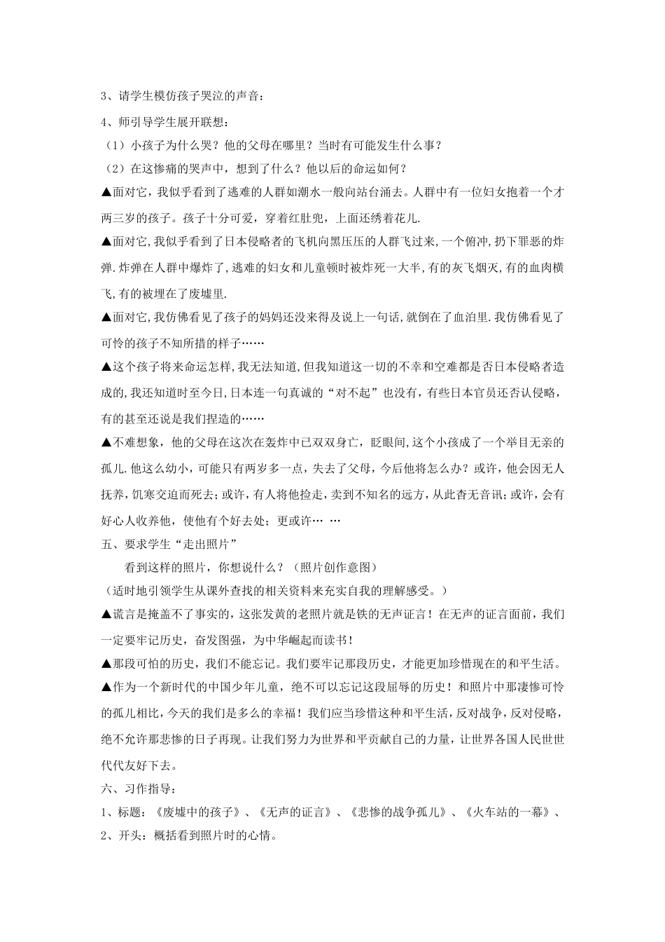 同步四看图作文教案《废墟中的孩子》_第3页