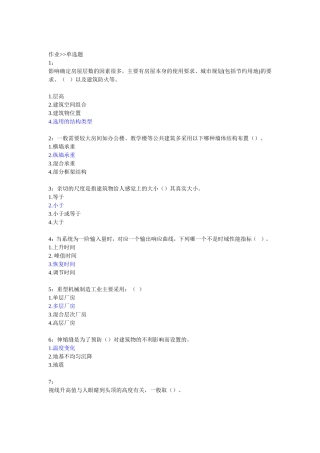 吉大房屋建筑学满分答案