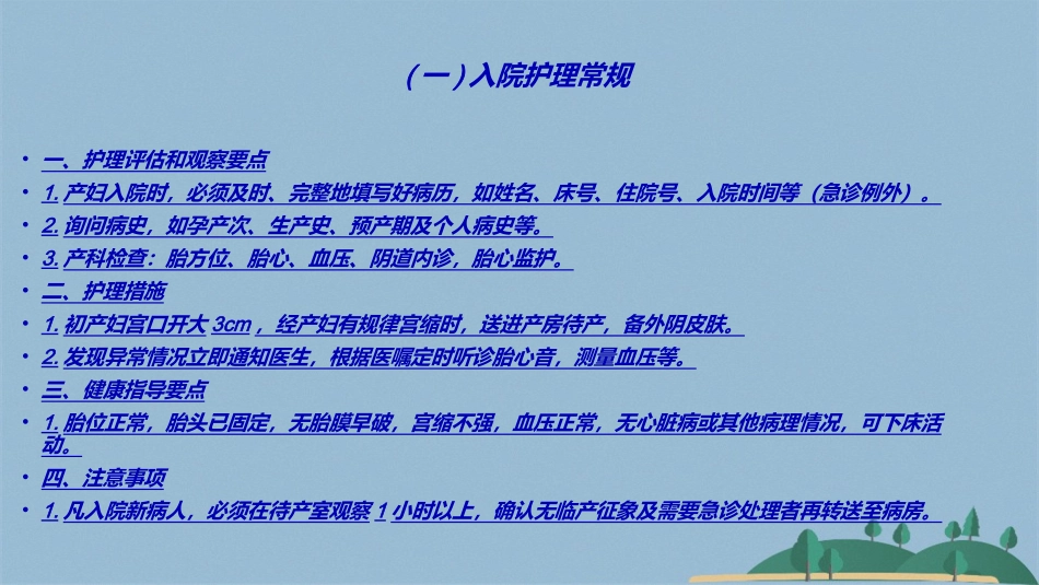 产科护理常规_第2页