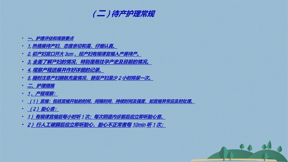 产科护理常规_第3页