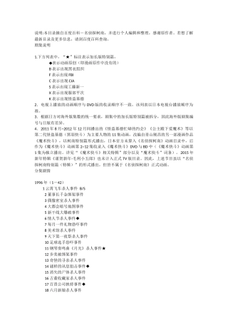 名侦探柯南日语版目录