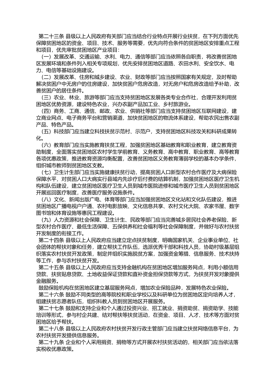 吉林省农村扶贫开发条例_第3页