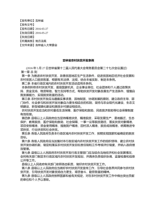 吉林省农村扶贫开发条例