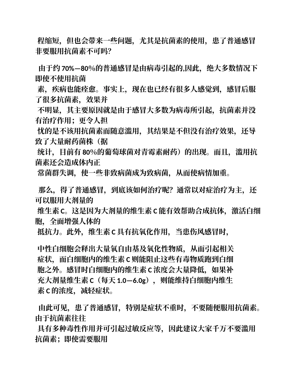 合理用药知识宣传_第2页