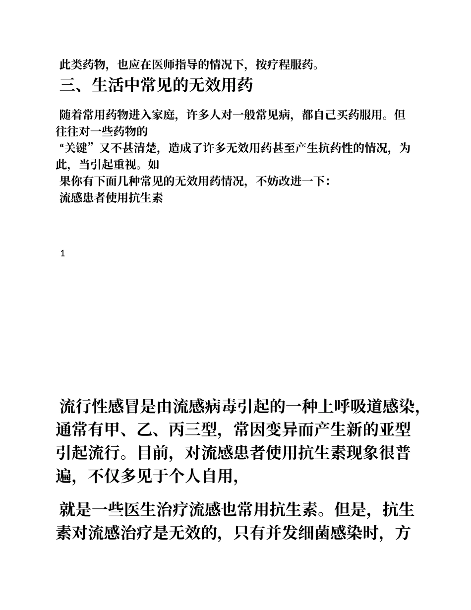 合理用药知识宣传_第3页