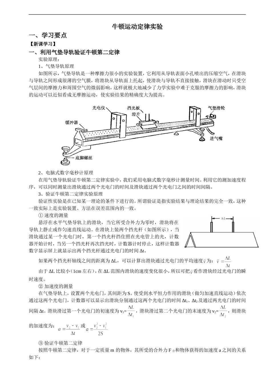 同步-探究加速度与合外力、质量的关系_第1页
