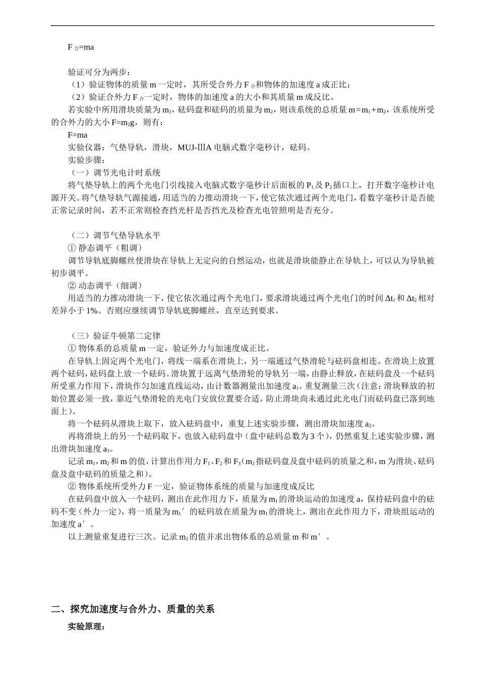 同步-探究加速度与合外力、质量的关系_第2页