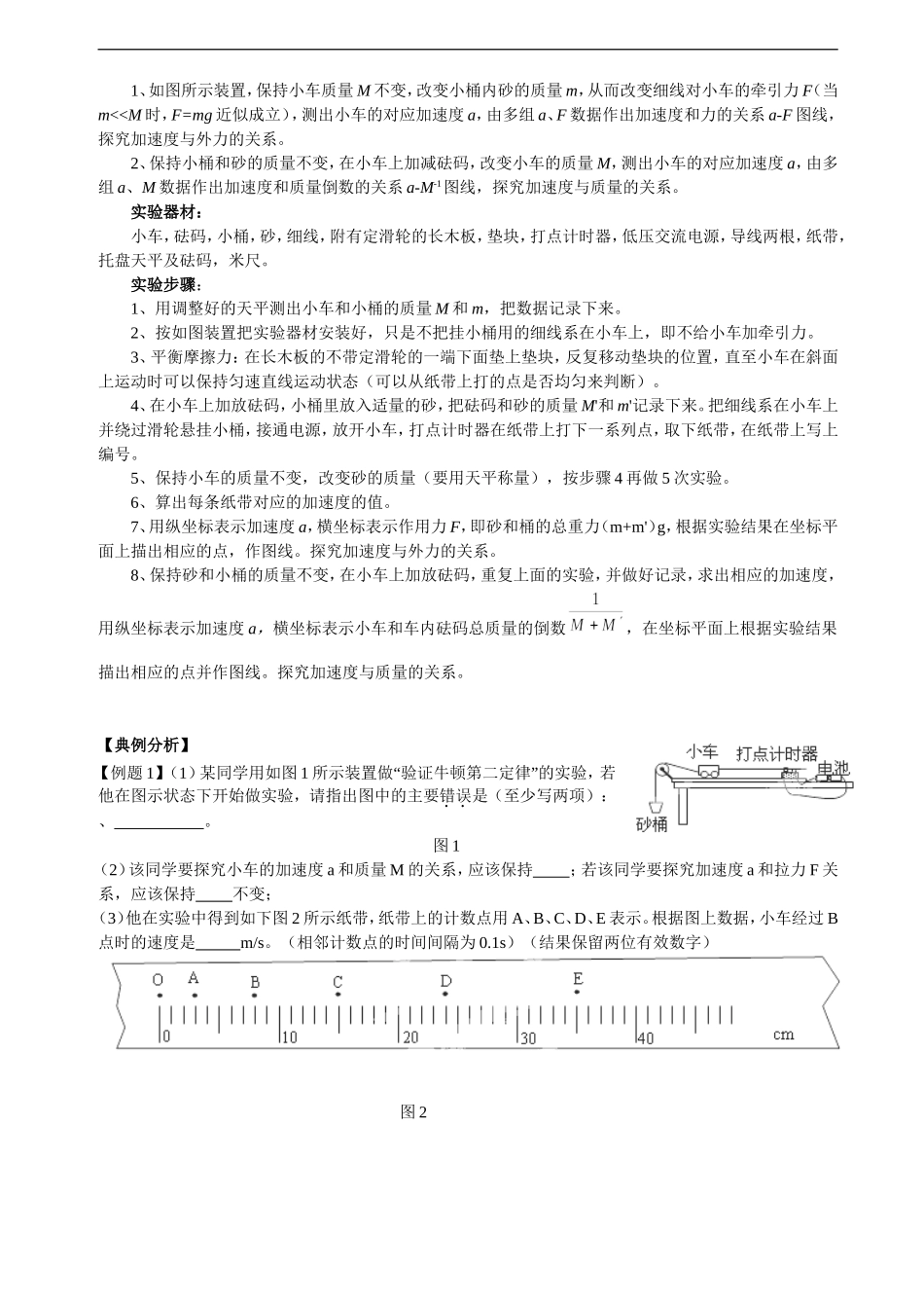 同步-探究加速度与合外力、质量的关系_第3页