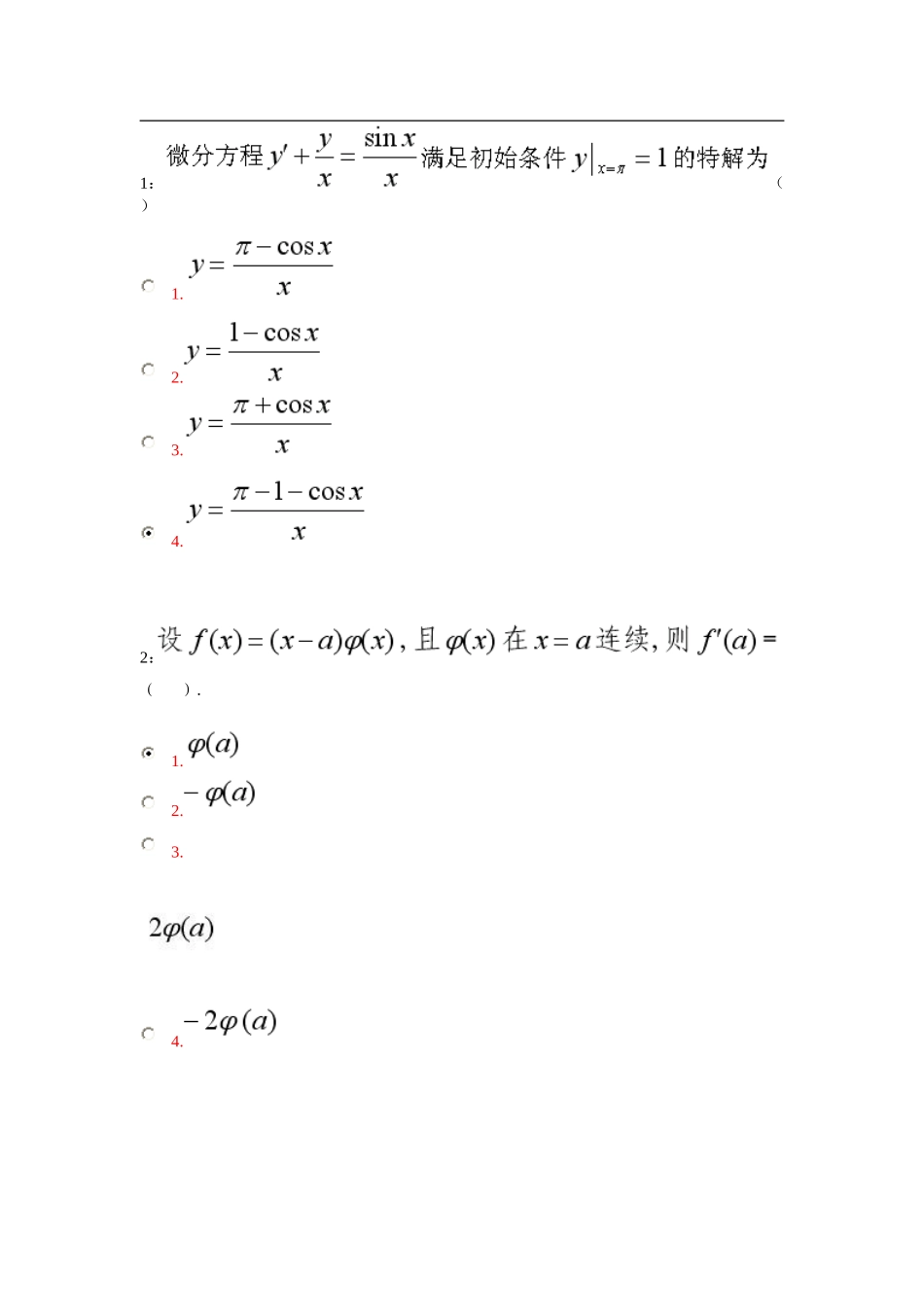 吉大-高等数学】_第1页