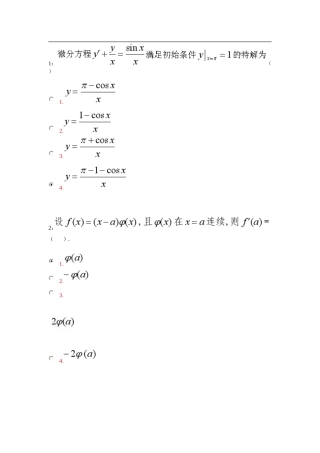 吉大-高等数学】