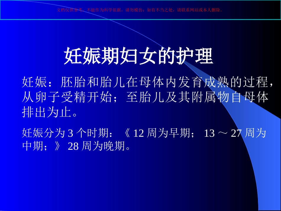 产科护理专题知识讲座课件_第1页