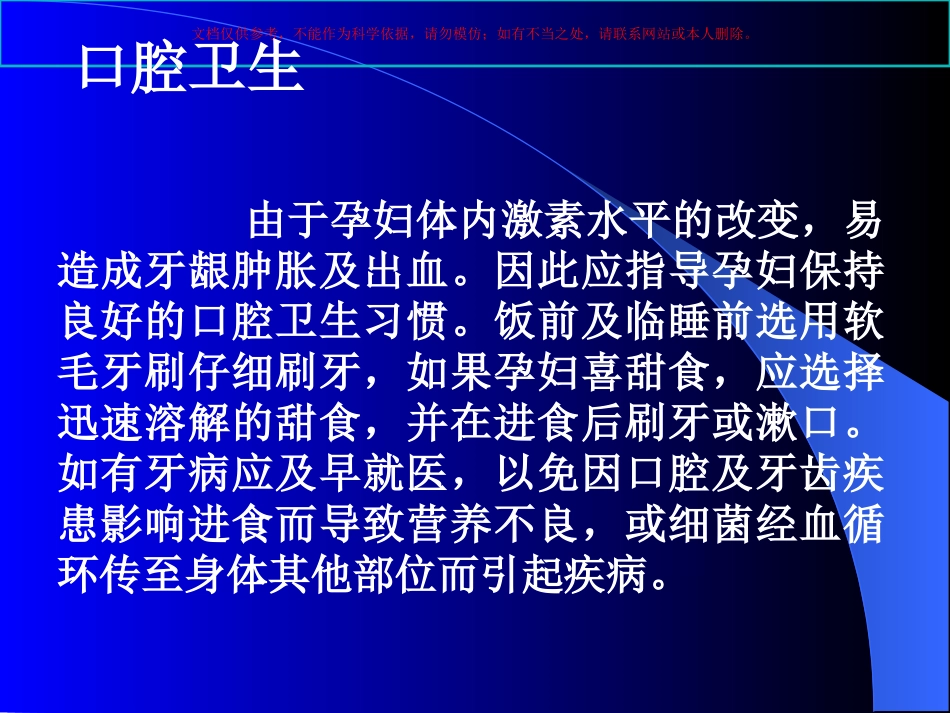 产科护理专题知识讲座课件_第3页