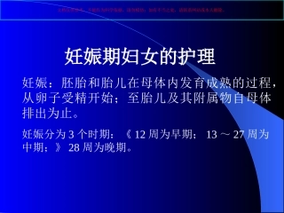 产科护理专题知识讲座课件