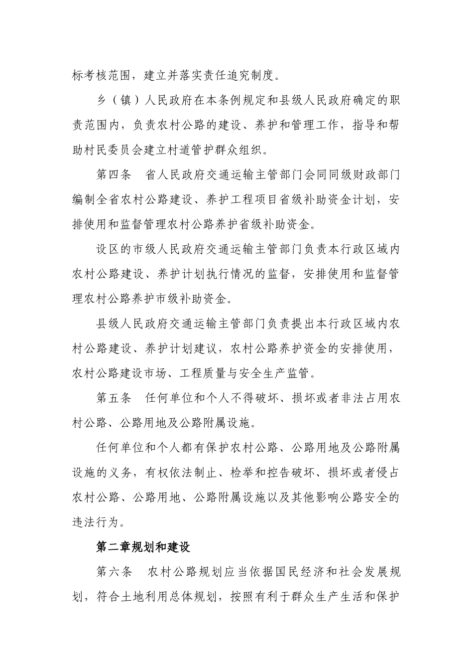 吉林省农村公路条例_第2页