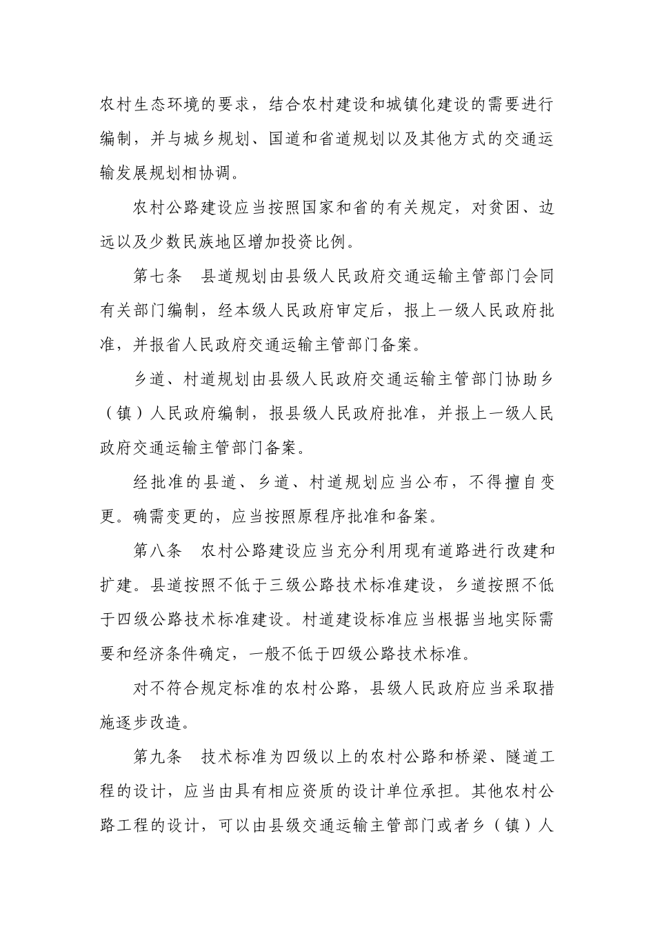 吉林省农村公路条例_第3页