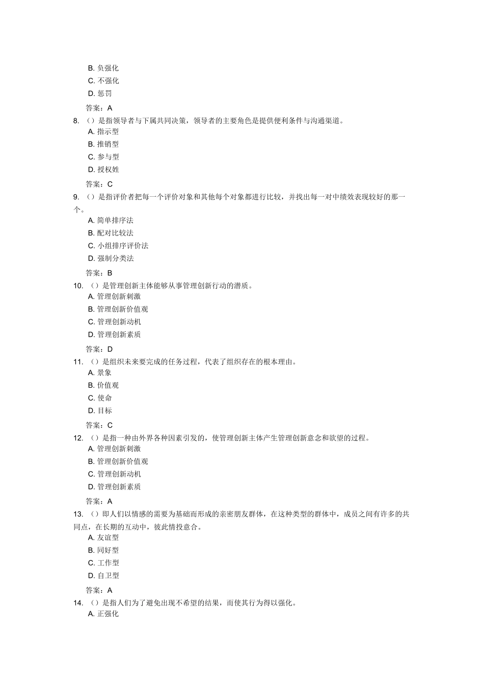 吉大管理学概论作业_第2页