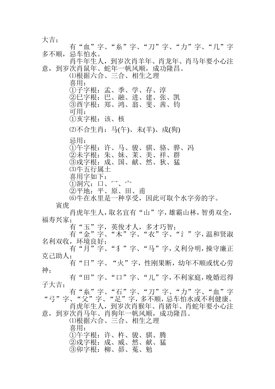 名字的五行与笔划_第3页