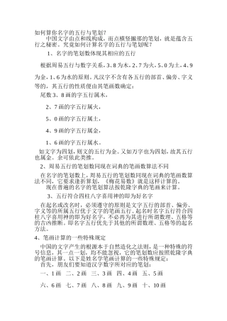 名字的五行与笔划