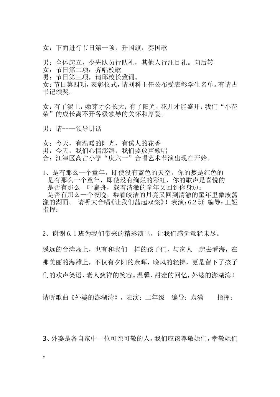 合唱艺术节串词_第2页