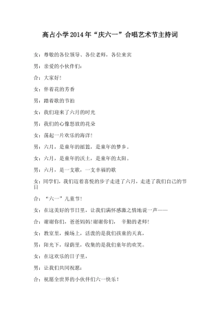 合唱艺术节串词