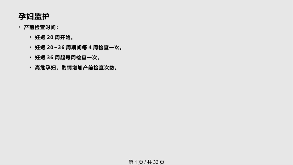 产科检查骨盆测量课件_第1页