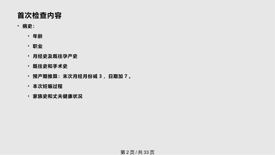 产科检查骨盆测量课件_第2页