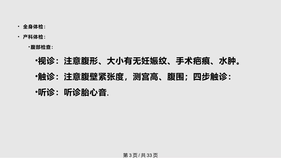 产科检查骨盆测量课件_第3页