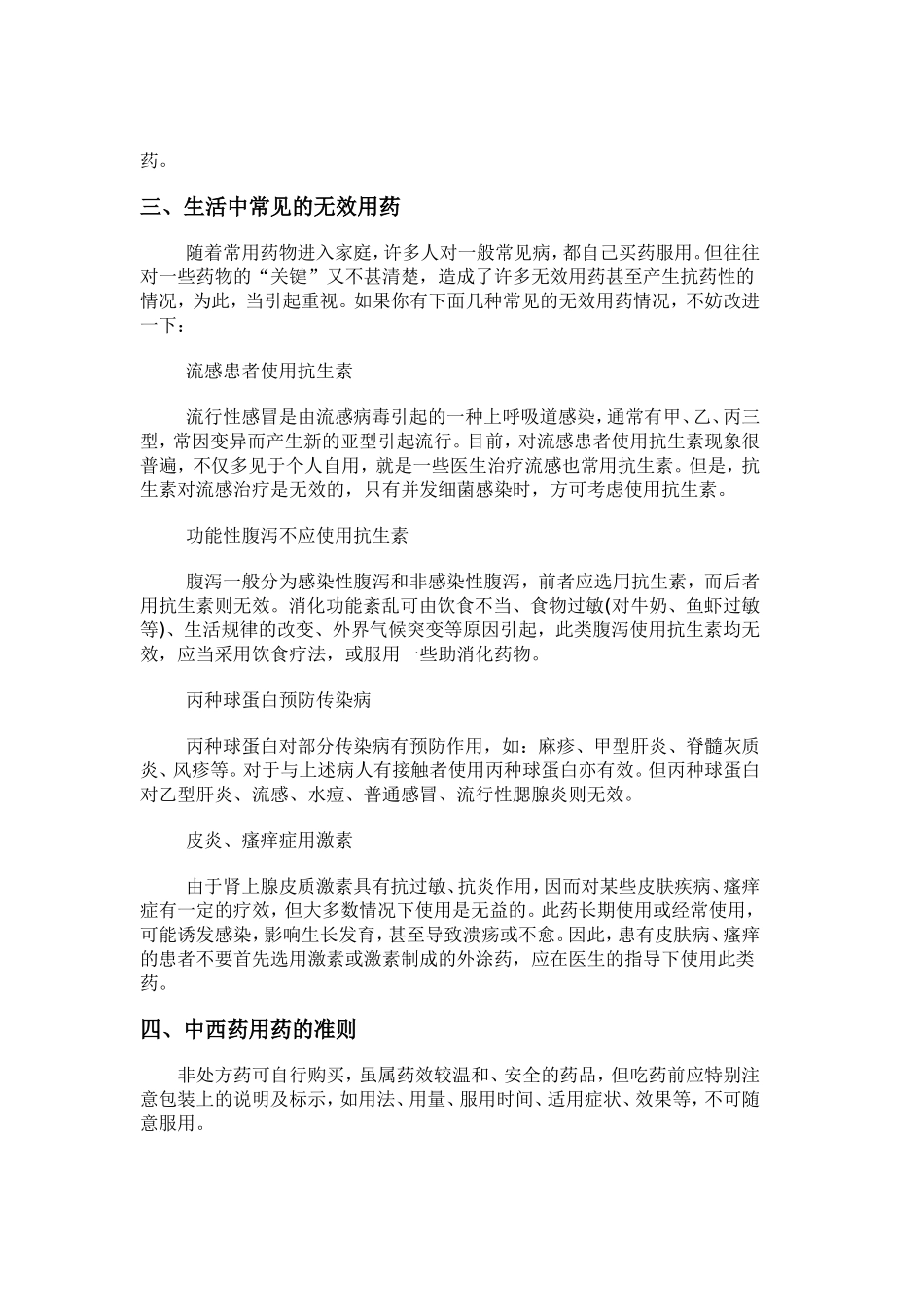 合理用药知识宣传资料一(同名18570)_第2页