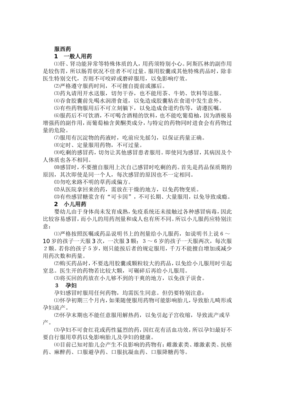 合理用药知识宣传资料一(同名18570)_第3页