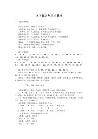 名字起名与三才五格