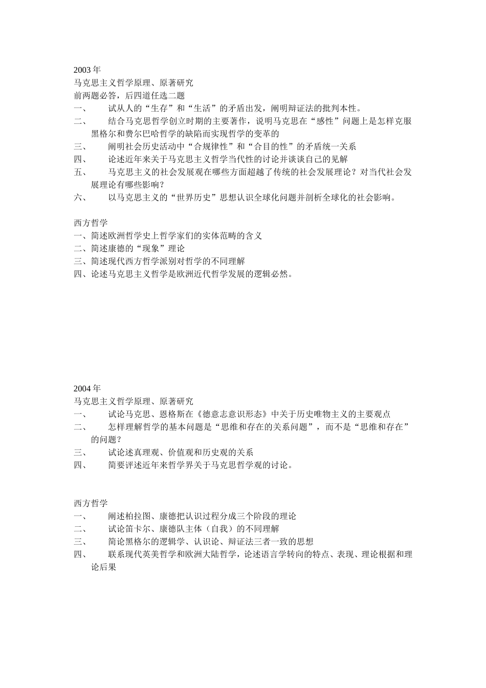 吉大考博马哲真题_第2页