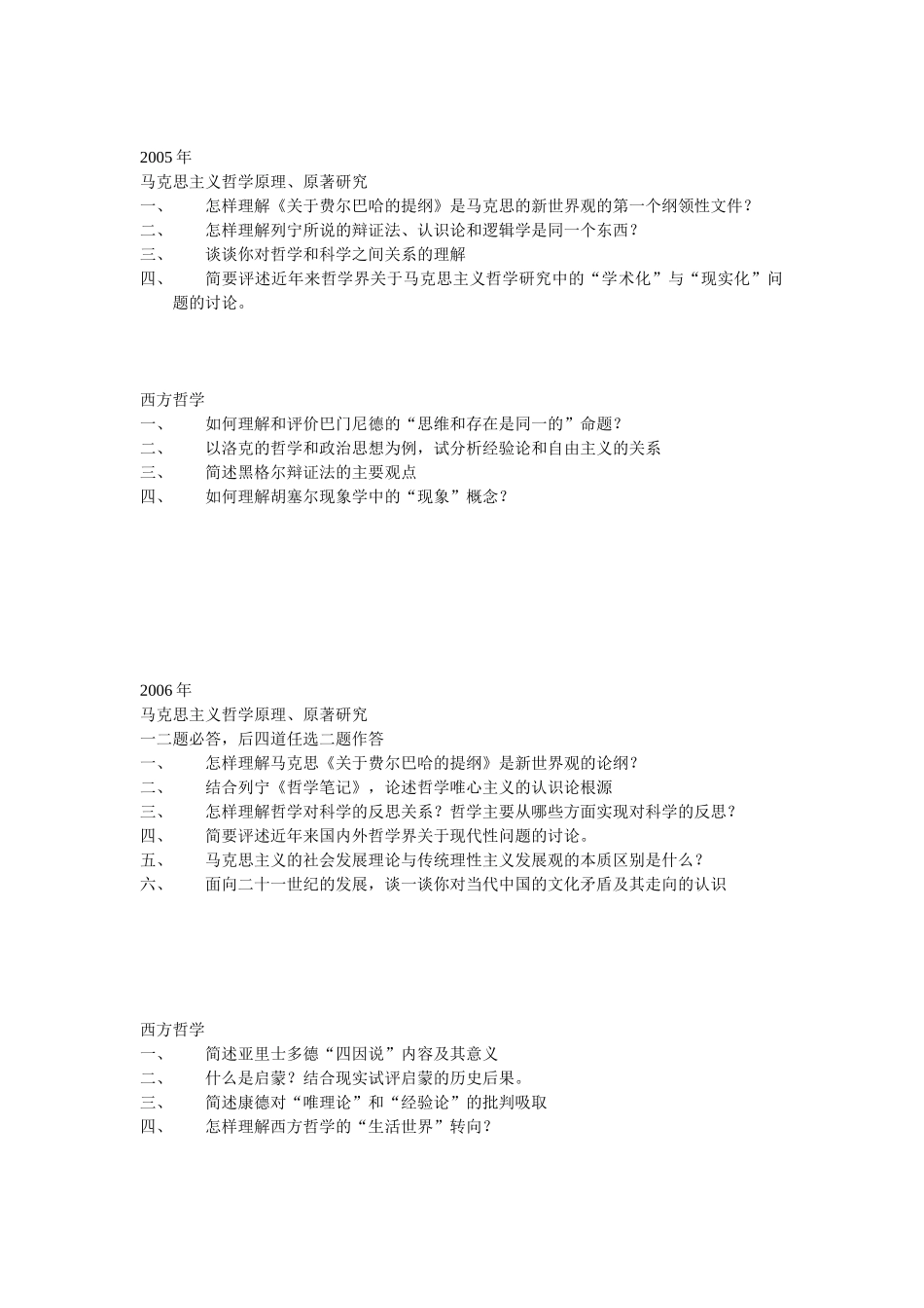 吉大考博马哲真题_第3页