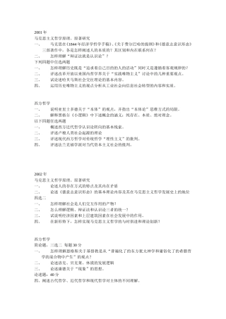 吉大考博马哲真题