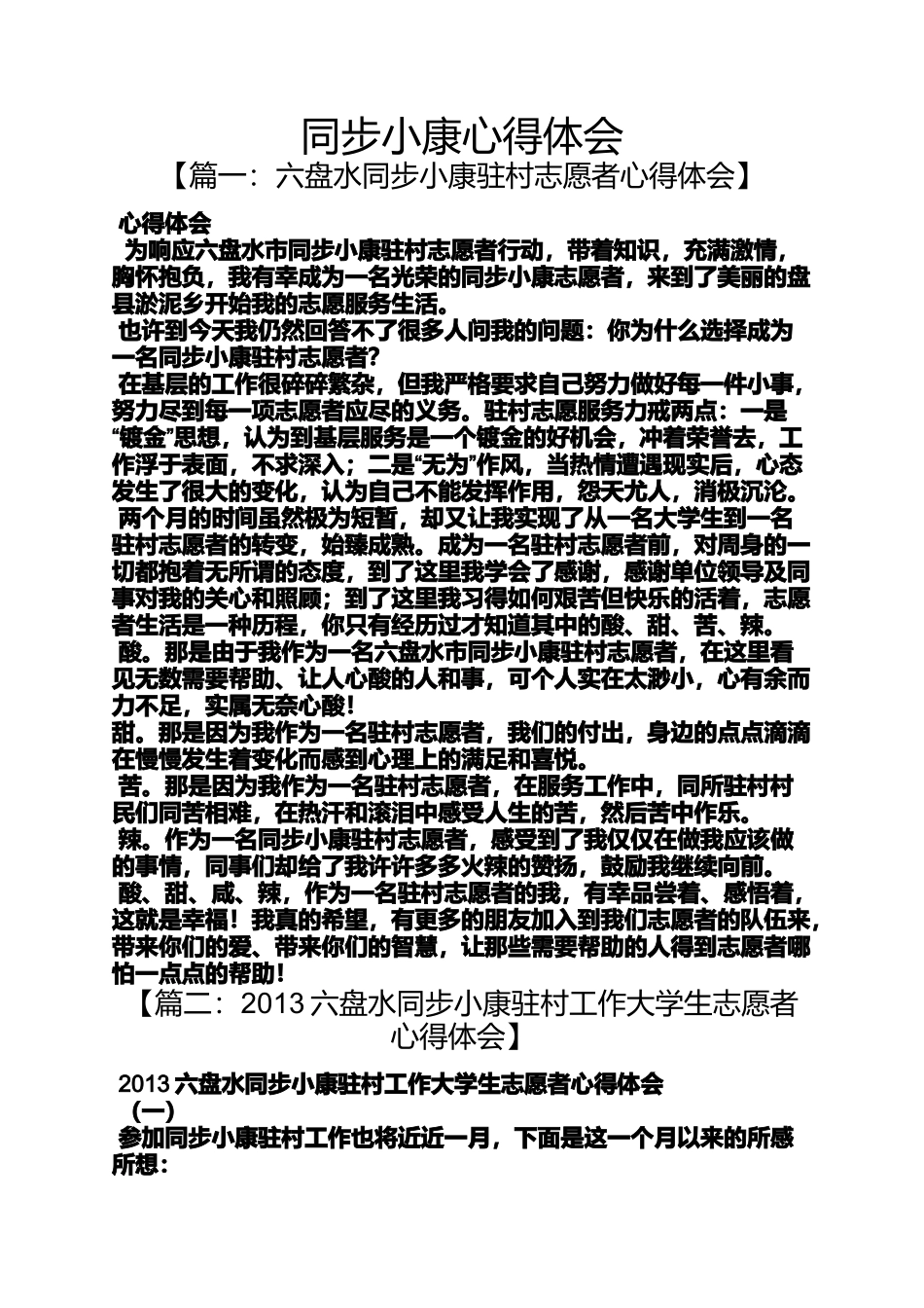 同步小康心得体会_第1页