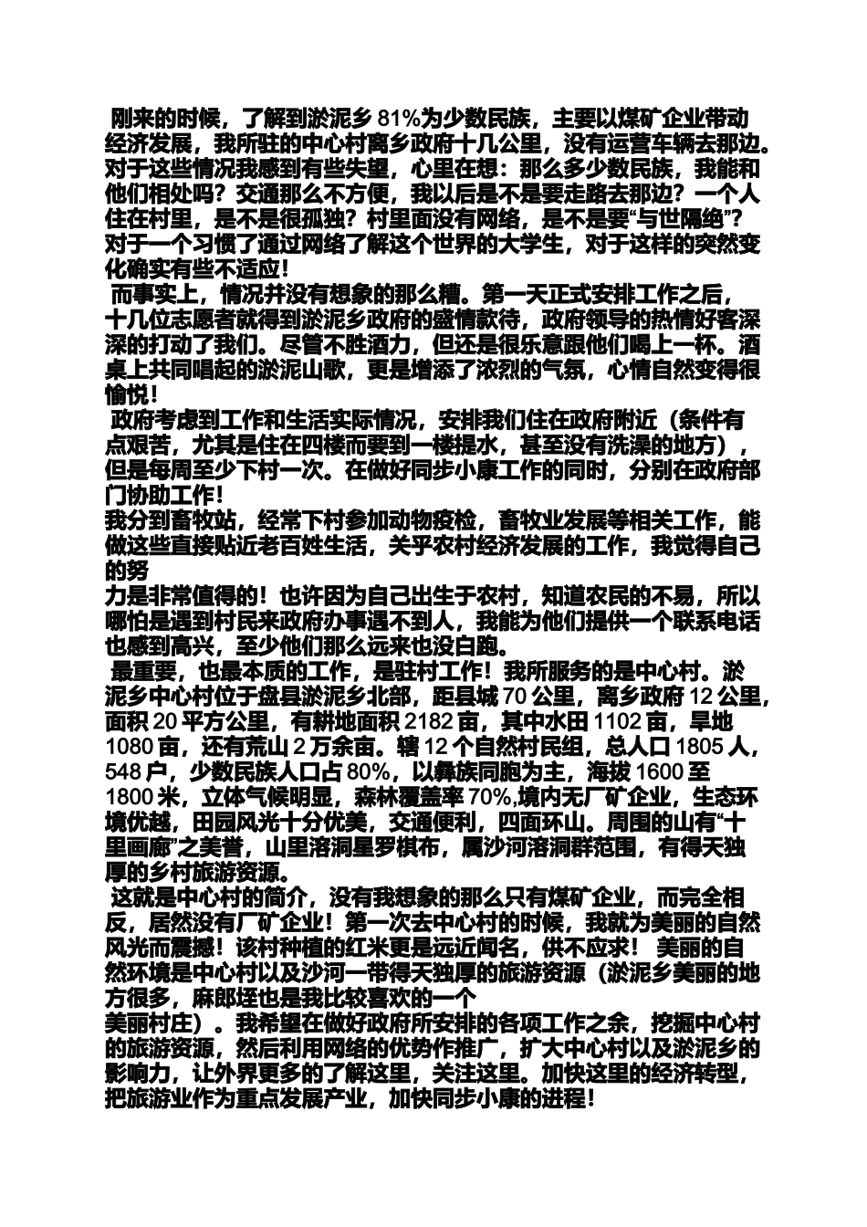 同步小康心得体会_第2页