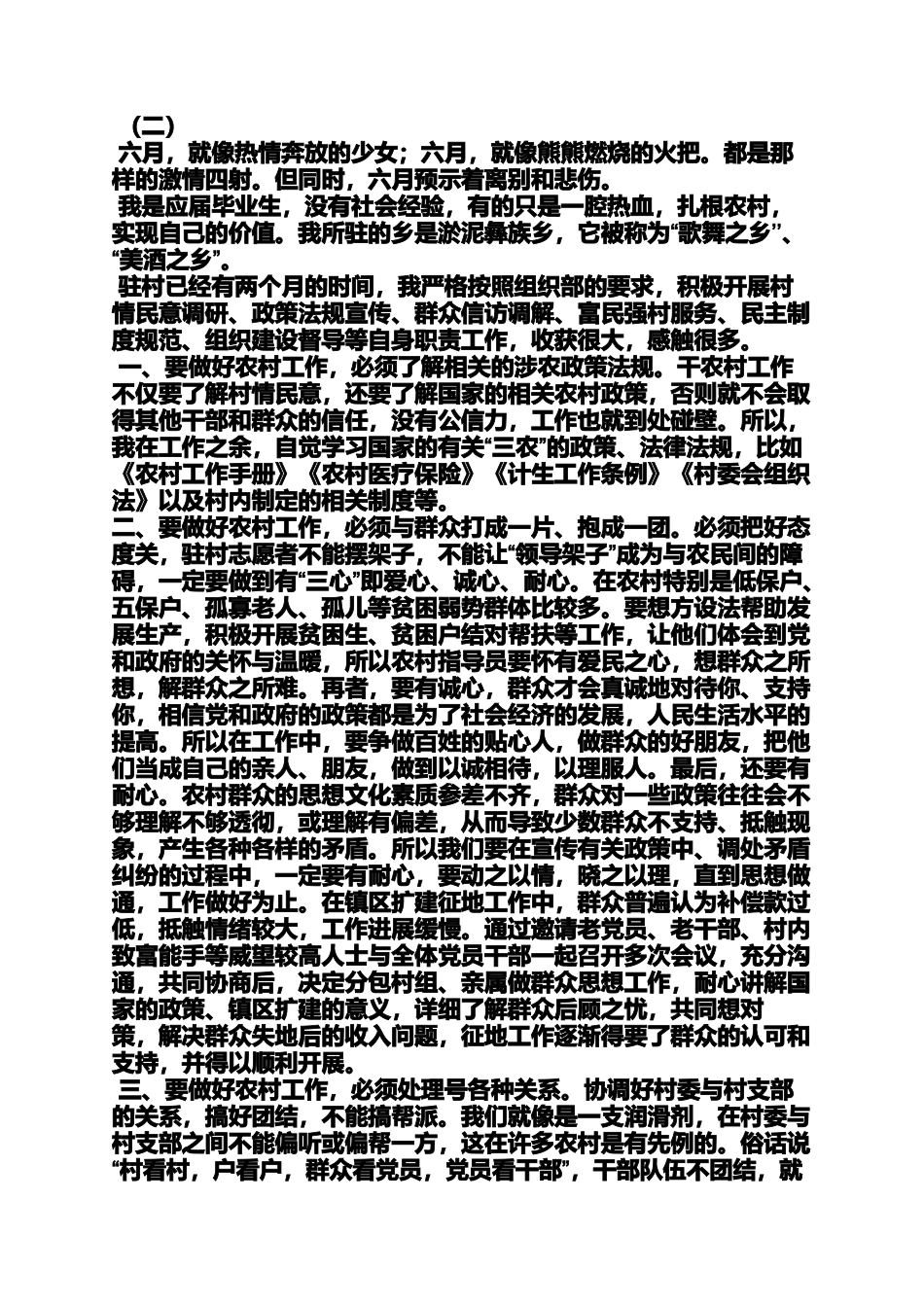 同步小康心得体会_第3页