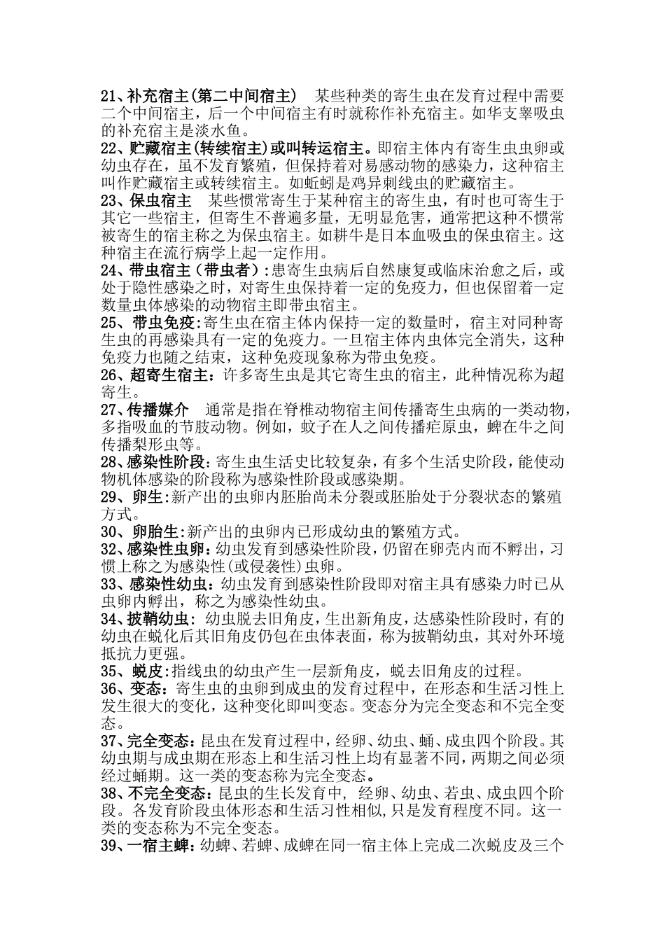 名解填空选择_第2页