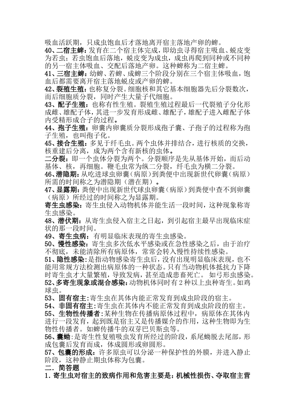 名解填空选择_第3页