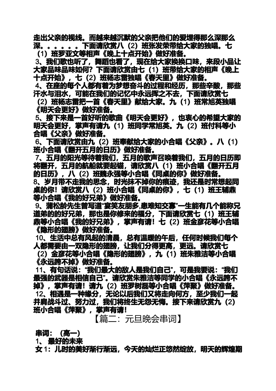 合唱隐形的翅膀串词_第2页