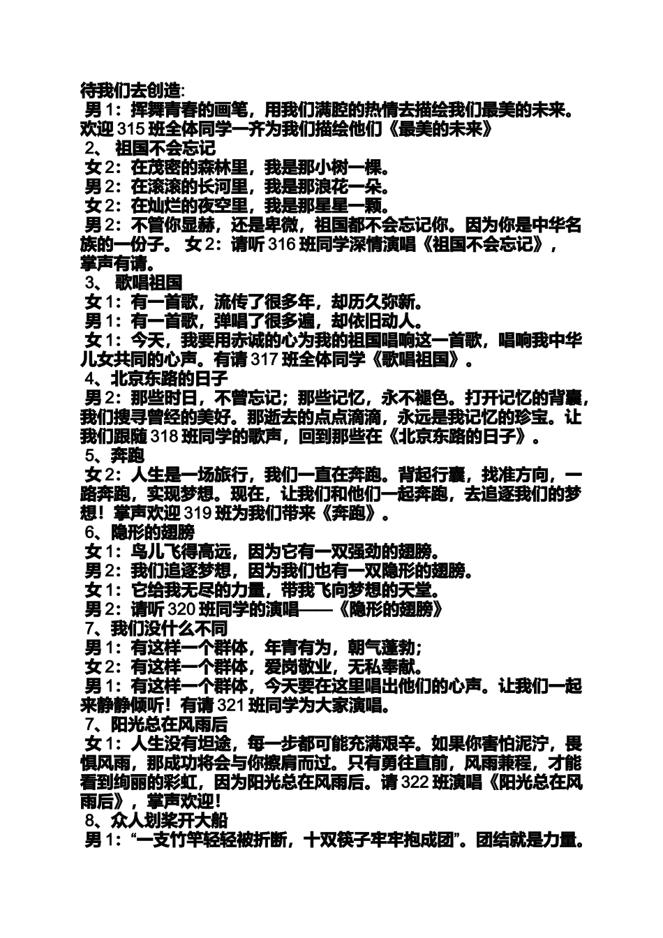 合唱隐形的翅膀串词_第3页
