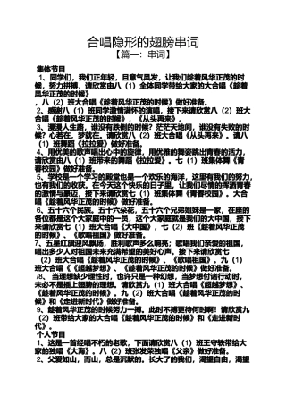 合唱隐形的翅膀串词