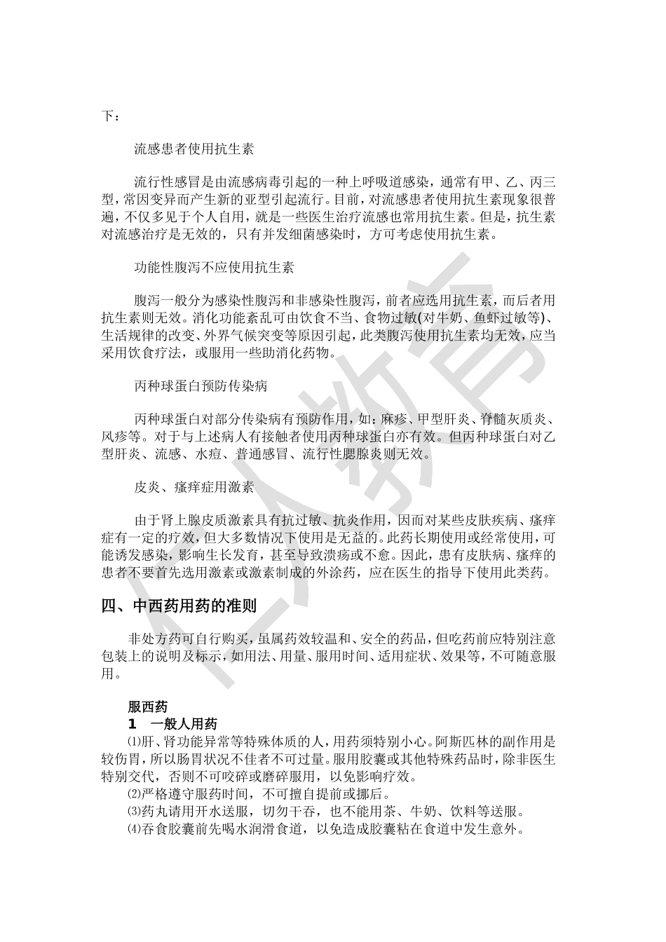 合理用药知识宣传资料一_第2页