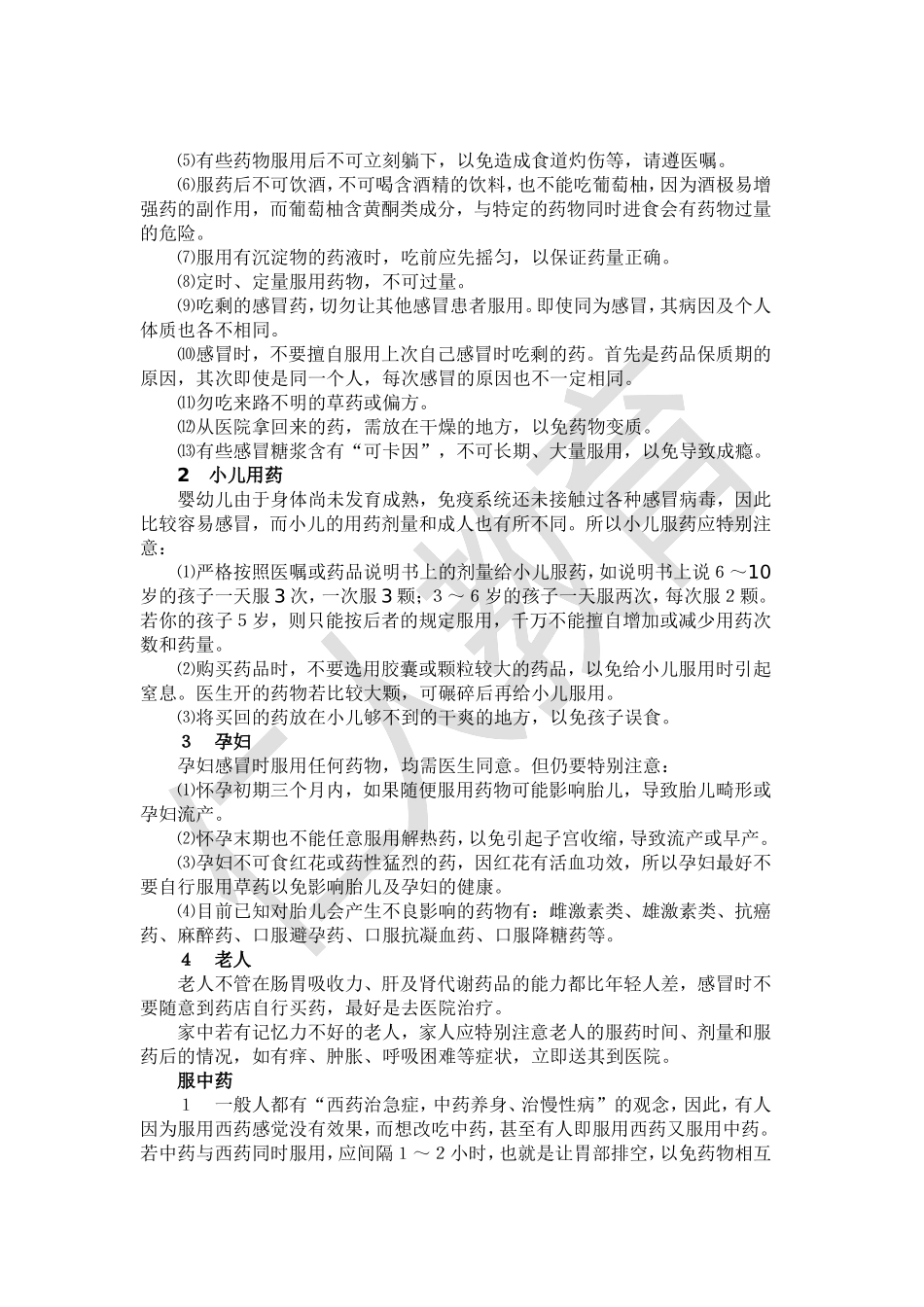 合理用药知识宣传资料一_第3页