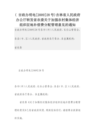 吉林省农委28号文件
