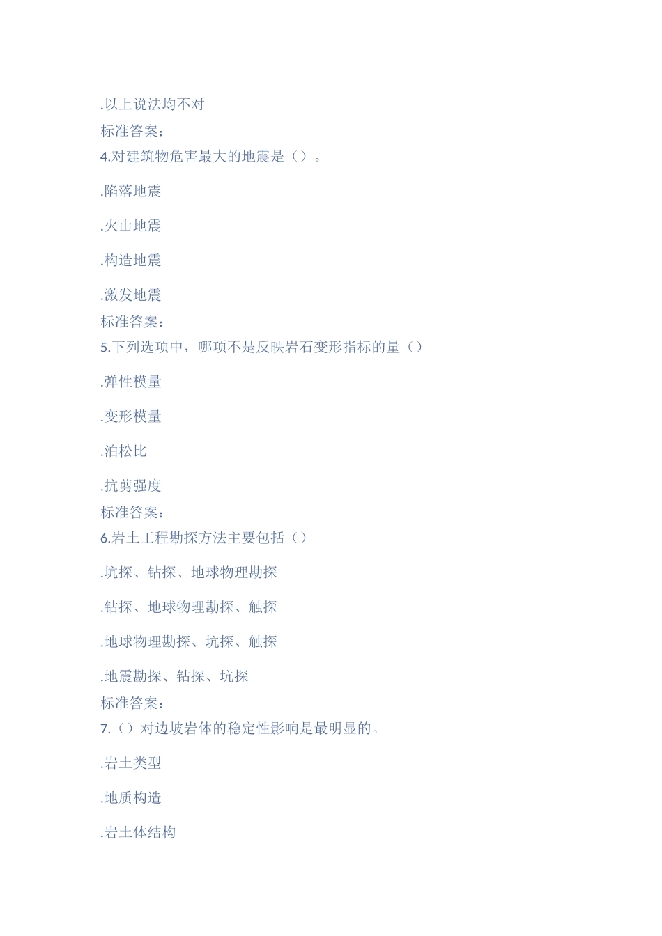 吉大秋学期工程地质学基础在线作业二答案_第2页