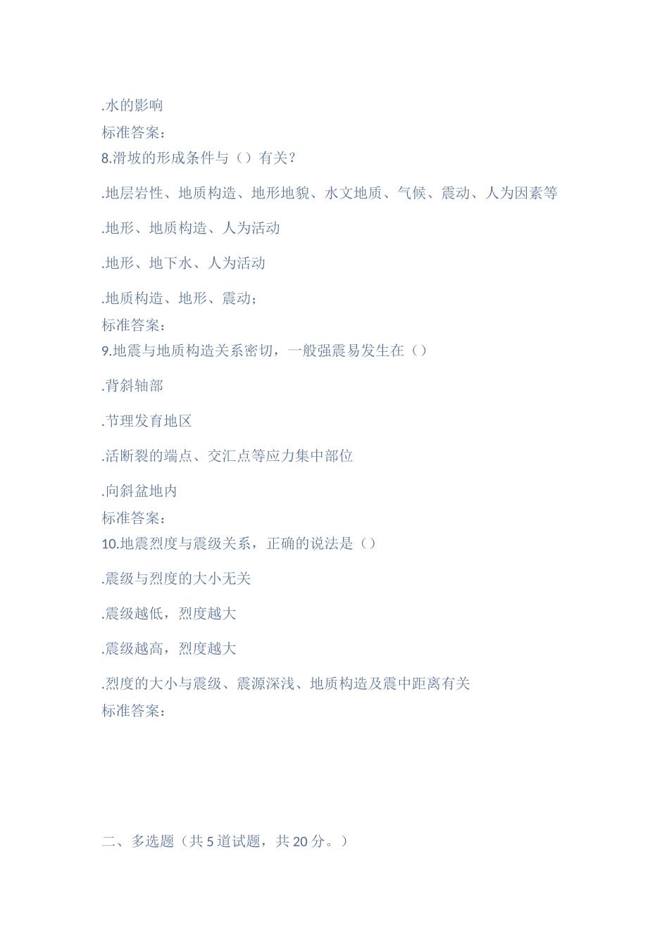 吉大秋学期工程地质学基础在线作业二答案_第3页